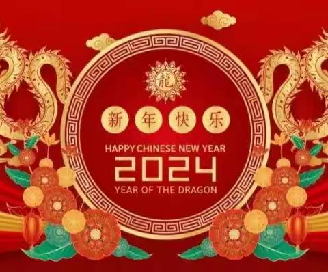 激情飞扬，放飞梦想--桂平市社步镇乌竹小学2024年庆元旦迎新年文艺汇演