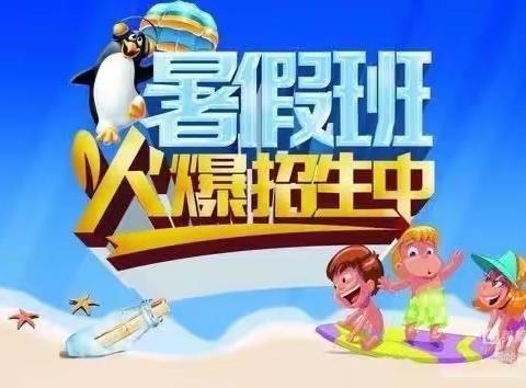 智慧屋幼儿园暑假开始招生啦