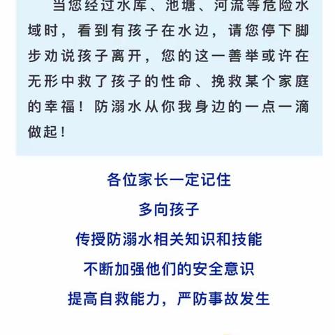 不做“孤泳者”！南大港六完小防溺水安全教育再提醒！