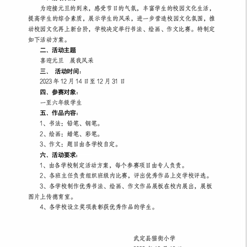 艺术的魔力，童心的创造，书画奏新年——龙庆关小学庆元旦书画比赛