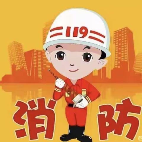 金色启蒙幼儿园举行“消防员进校园”消防演练活动