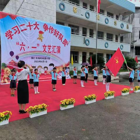 “学习二十大   争做好队员”——铜仁市海军希望小学大队部一年级入队仪式