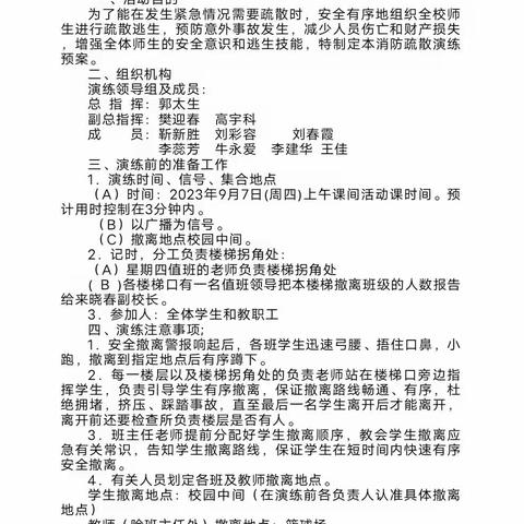 强化消防安全意识，提升应急自救能力——晋城市城区凤台小学消防疏散应急演练