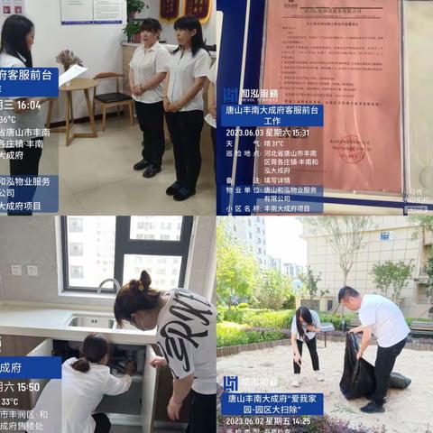 【丰南大成府物业】2023年7月工作简报