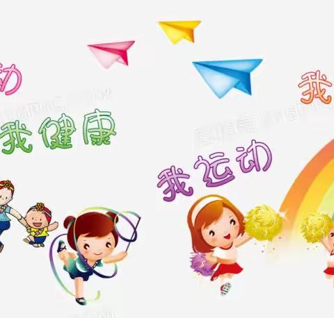 踔厉奋发新征程，运动健康向未来——双城区实验小学校趣味运动会