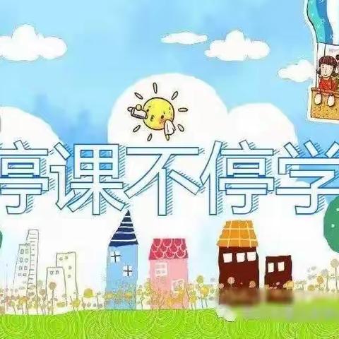 停课不停学，学习不延期----沙湾市第二小学线上教学印迹