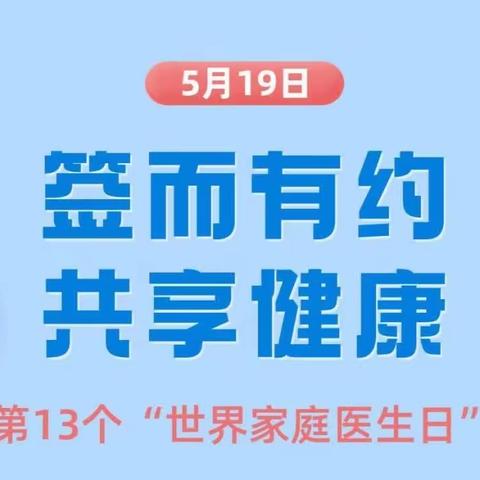 “签而有约 共享健康”——坡头乡开展“5.19”世界家庭医生日宣传活动