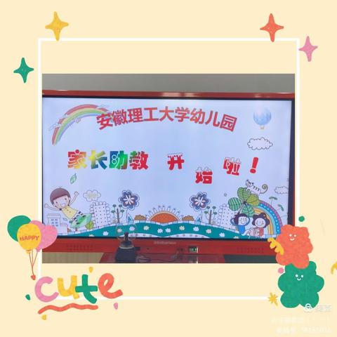 家园携手 共筑成长——安徽理工大幼儿园家长助教活动