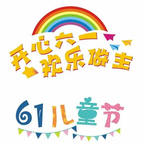 瑞丽市户育乡中心小学“学习二十大·争做好队员”庆六一活动