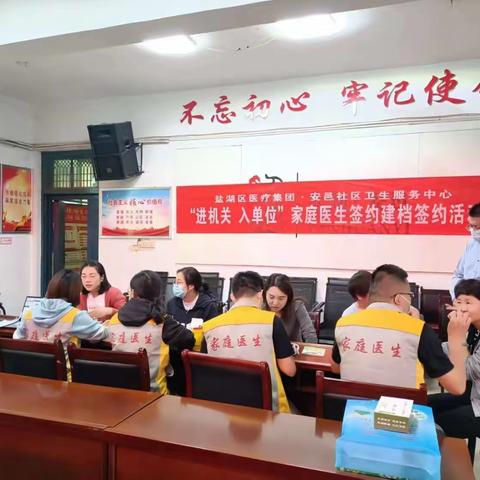“进机关、入单位”盐湖区医疗集团安邑社区卫生服务中心开展国家基本公共卫生服务家庭医生建档签约活动