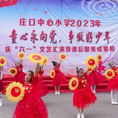 学习二十大，争做好队员——庄口镇中心小学开展庆六一系列活动