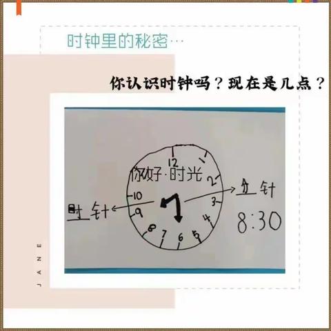 做时间的小主人一一海口市盐灶幼儿园海秀分园大二班之幼小衔接系列活动