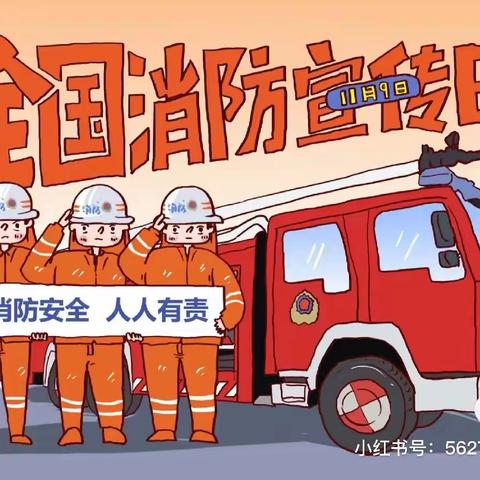 消防零距离 · 一路伴童行———彭水县幼儿园大四班