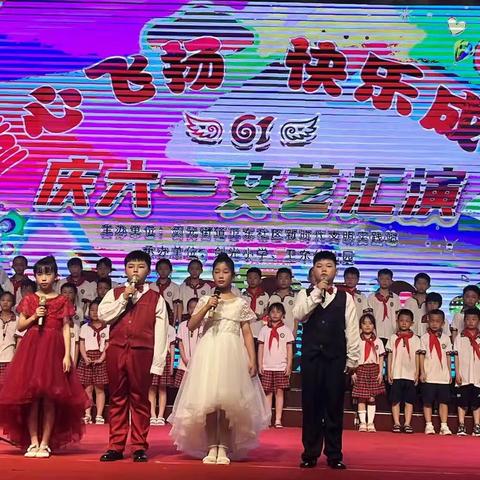 展示风采   超越梦想—剑光小学2023年迎六一文艺汇演