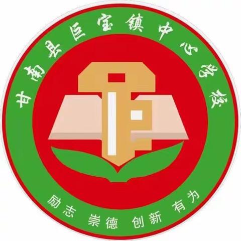 《以“安吉游戏”贯幼小科学衔接，以“评价路径”立教师自信》——巨宝镇中心学校活动纪实！