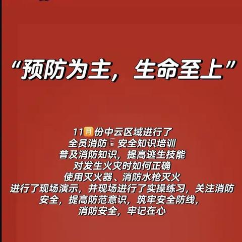 【建发瑞源城市服务】中云区域11月份工作简报