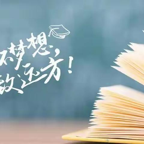 零陵区黄古山小学2023年高考放假致家长的一封信