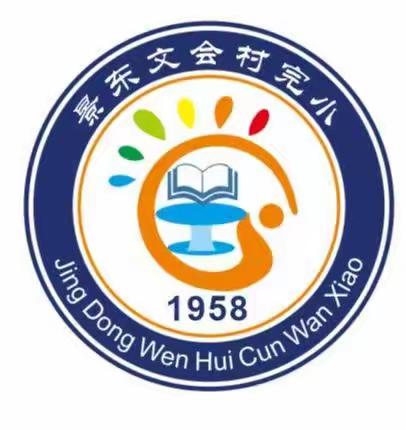 “欢庆六一，童心飞扬”——记文井镇文会村完小“六一”国际儿童节系列活动