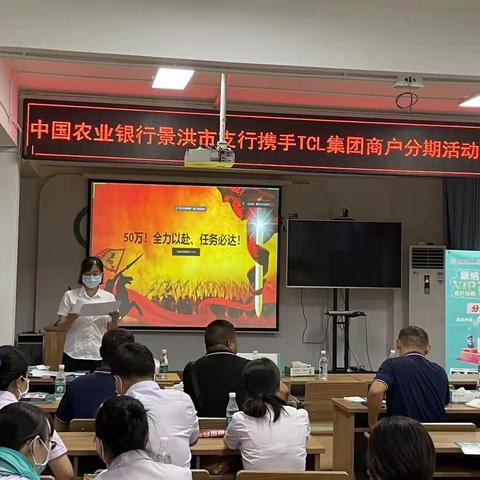 610家电分期动员会