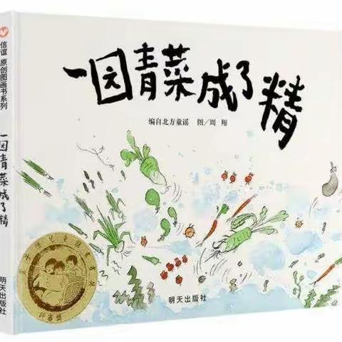 一路阅读  精彩纷呈——大田县石牌中心小学11月份一年段阅读《一园青菜成了精》汇报活动