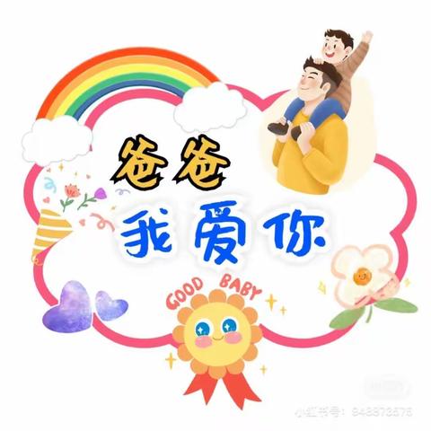 以爱之名，炫父之夏