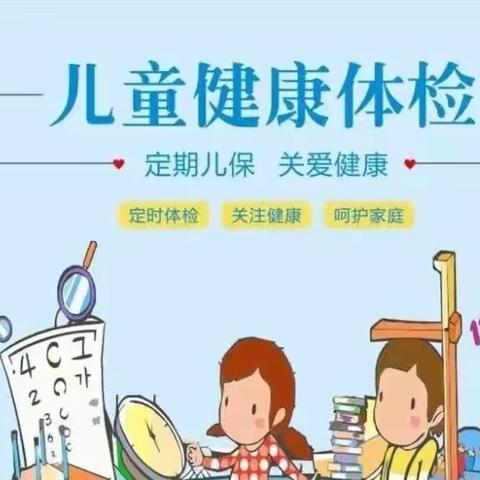 体检护航，茁壮成长——兴仁中心幼儿园2023.6.2