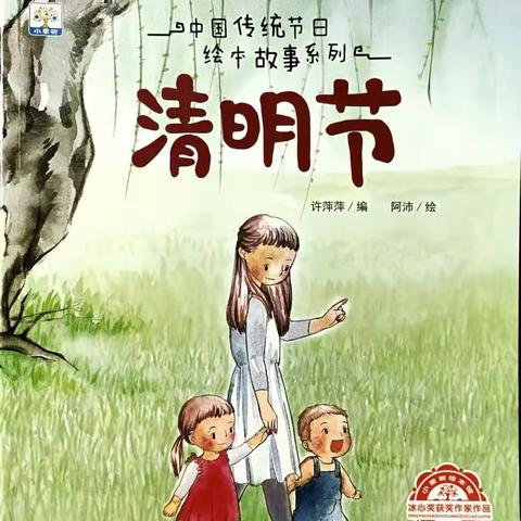 “童阅书香，快乐成长。” 吉的堡英嘉幼儿园 老师妈妈讲故事-《清明节》