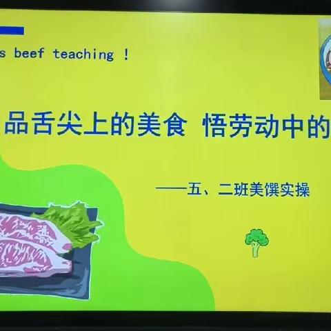 品舌尖上美食，悟劳动中快乐