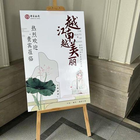 “越江南 越美丽”——嵊州支行开展中高端客户回馈活动