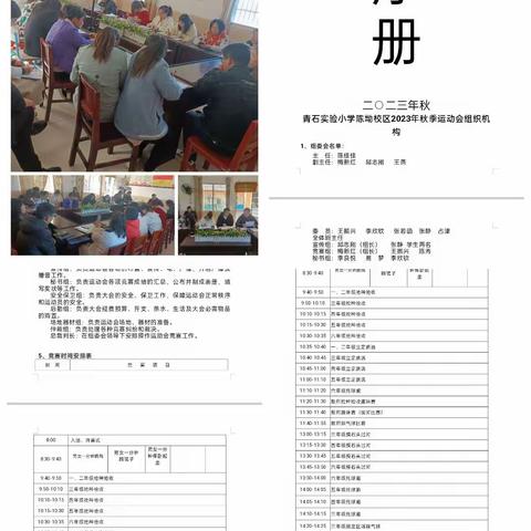 运动展风采，一起向未来——青石实验小学陈坳校区秋季趣味运动会