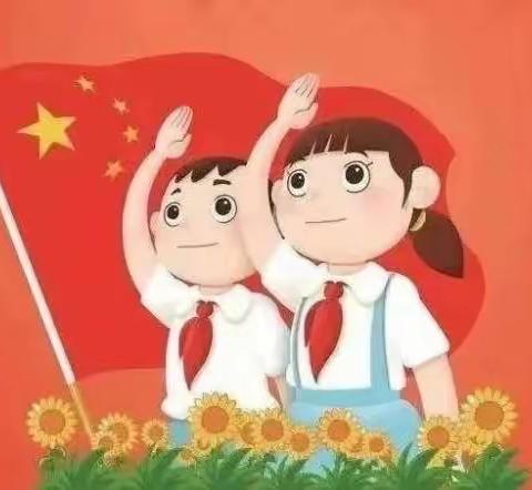 红领巾风采|“学习二十大 争做好队员”队前教育及入队闯关活动