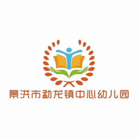 景洪市勐龙镇中心幼儿园民族文化体验日