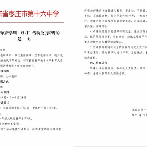 聚焦课堂  砥砺奋进——枣庄十六中开展新学期听课活动