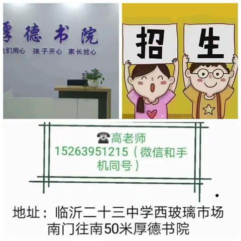 厚德书院暑假班招生火热进行中幼小衔接，小学到初二