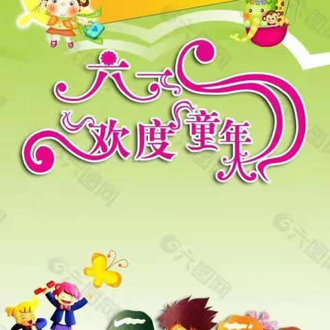 新桥中心小学三年（1）班六一庆童年