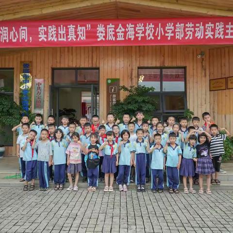 “劳动润心间，实践出真知”娄底金海学校小学部劳动实践主题活动精彩回顾！