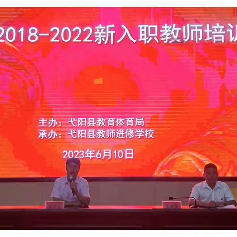 做一个四有好老师-弋阳县2018-2022新老师入职培训（2）