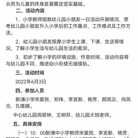 双向衔接，助力幼儿成长成才。