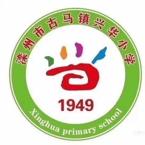 加强分析研讨，提高教学质量——古马镇兴华小学召开提升教学质量工作会议(五)