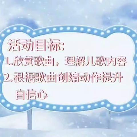 【云相约 动起来】师幼线上互动—— 堆雪人    (香河二幼中五班)