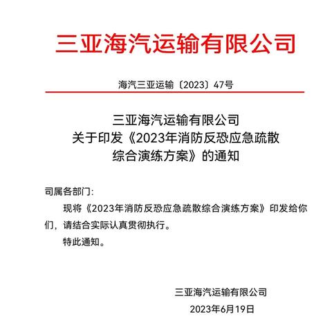 海汽集团三亚分公司组织开展2023年消防反恐应急疏散综合演练