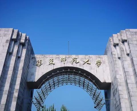 不负夏日踏歌行          且行且思且成长——天山区教育管理者研修班学习活动