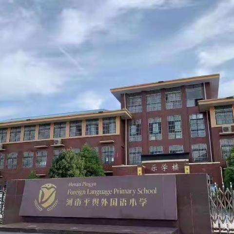 平舆县外国语小学五（6）班语文期末工作总结