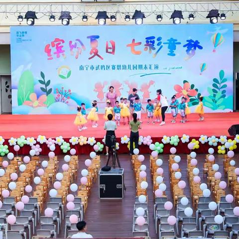 赛恩幼儿园“缤纷夏日，七彩童梦”期末汇演