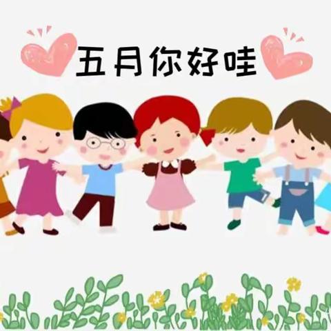 正安县瑞濠幼儿园五月美篇—大二班。