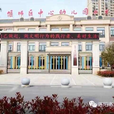 偃师区中心幼儿园 （水岸分园） 2024年秋季招生公告