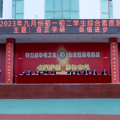 广灵三中隆重举行2023年9月份七八年级学生综合素质测试总结会