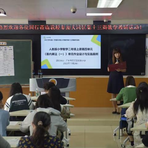 笃行学思 共研成长——天河区小学数学第十三周单元作业设计与实施案例分享活动（侨乐会场）