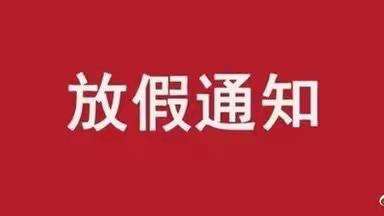 金福幼儿园2023年端午节放假通知及温馨提示