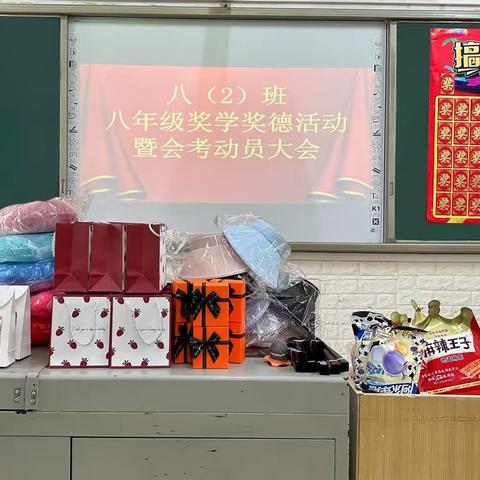 不负光阴，砥砺前行一八（2）班2023年第二学期奖德奖学活动暨会考动员大会